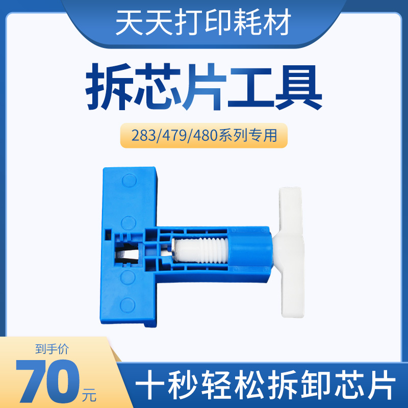 máy in ảnh mini xiaomi Thích hợp cho công cụ chip loại bỏ hộp mực máy in laser HP phù hợp với 283fdw/479dw/480/183 máy in quảng cáo máy in mầu