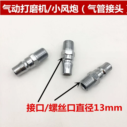 Универсальная малая ветряная артиллерийская труба, соединяющая пневматическое соединение, соединение машинного разъема воздушной трубы быстрое соединение аксессуаров