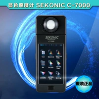 Sekonic/Light пол температура температура пиксель C-7000 Оптический прибор Высокая точность измеритель яркости цифровой чел