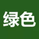 Зеленый