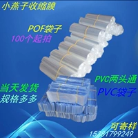 POF/PVC Shrink Пленка тепловая пленка упаковочная пакетная сумка для защиты окружающей среды тепло -коринк -мешок для пищевой сумки от 1,5 до 3 шелковых мягких