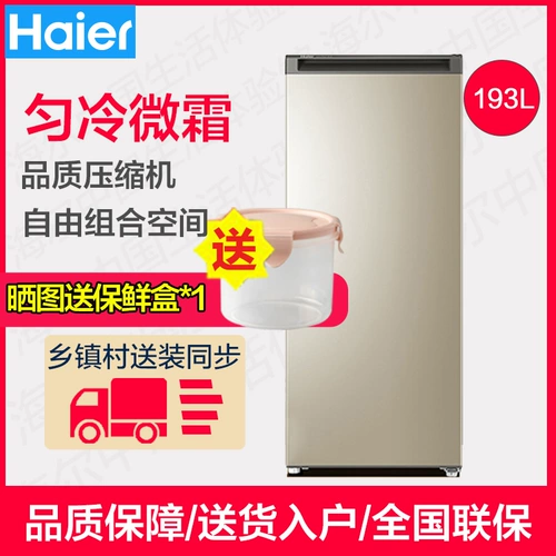 Haier/Haier BD-193MDT грудь молоко, экономия энергия, вертикальная вертикальная небольшая крупная замороженная морозила холодный шкаф
