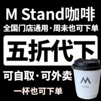 Mstand Coffee 50 % от национальных магазинов от имени