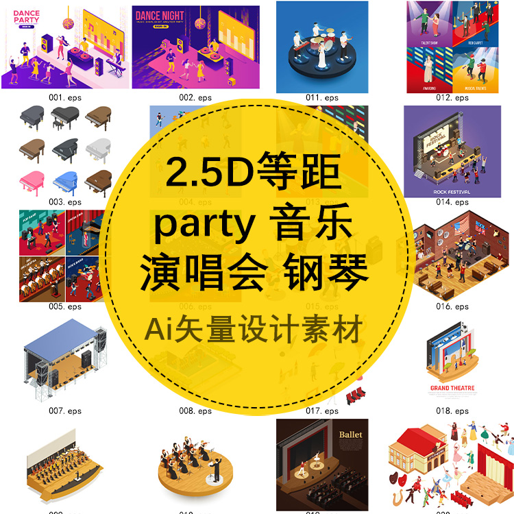 2.5D等距 party 音乐 演唱会 钢琴  ai矢量图形设计素材