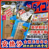 2018 Nhật Bản Kem chống nắng Shiseido Anzesa Gold Chai Kem chống nắng Nữ 60ml ngoài trời SPF50 Military training 90ml image kem chống nắng
