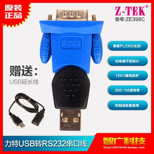 Lite USB до RS232 Серийная линия девять -повернуть конвертер USB 9 -Needle Com Port Line Line ZE398C