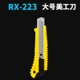 RX-223 Большой нож для красоты (10 ценой)