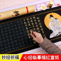 Сердце сутра копировать книгу Священных Писаний Xiaokai Mao Pen Display Red Handbook Буддийский писание текстовые сообщения