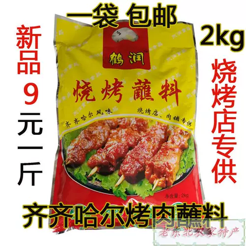 Бесплатная доставка барбекю приправы 2 кг Qiqihar барбекю погружено корейское барбекю, погружаясь на северо -восточное барбекю сушеные ингредиенты Ruisheng