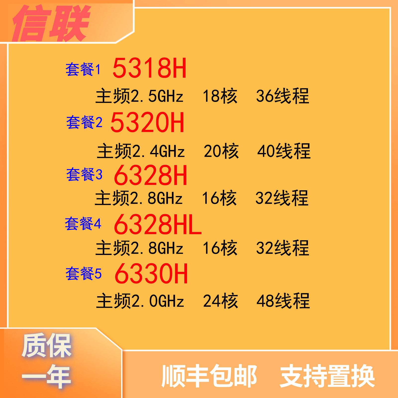 Gold 5318H 5320H 6328H HL 6330H CPU 3647 