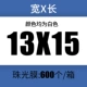 [13*15+4cm一箱600个]
