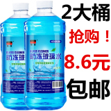汽车玻璃水浓缩雨刷精【1大桶类 0度】(第2款)券后3.4元包邮