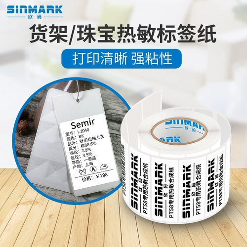 Код XIN Тепловой синтетическая бумага не -глюковая штрих -кодовая наклейка QR Код