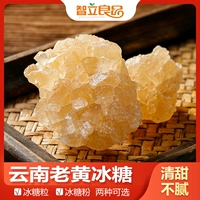 Юньнань старый желтый сахар сахар Гранул Гранул Половина Catty 250 граммов Ejiao ранее зарабатывает Smart Liangsou Team