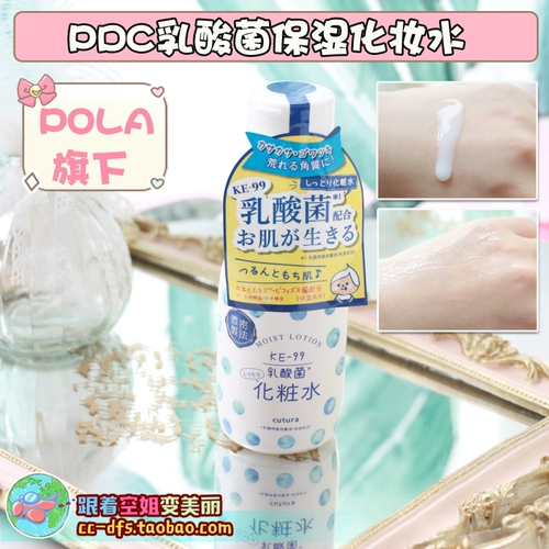 Япония PDC Cutura KE-99 молочных кислотных бактерий Увлажняет проникновение увлажняющего лосьона 200 мл бесплатной доставки