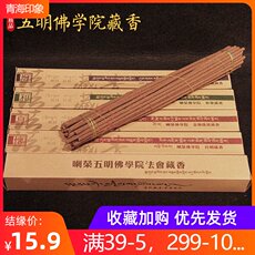 ладан 藏式香薰佛堂居家藏香五明佛学藏香味纯正熏香天然金刚萨埵法会香