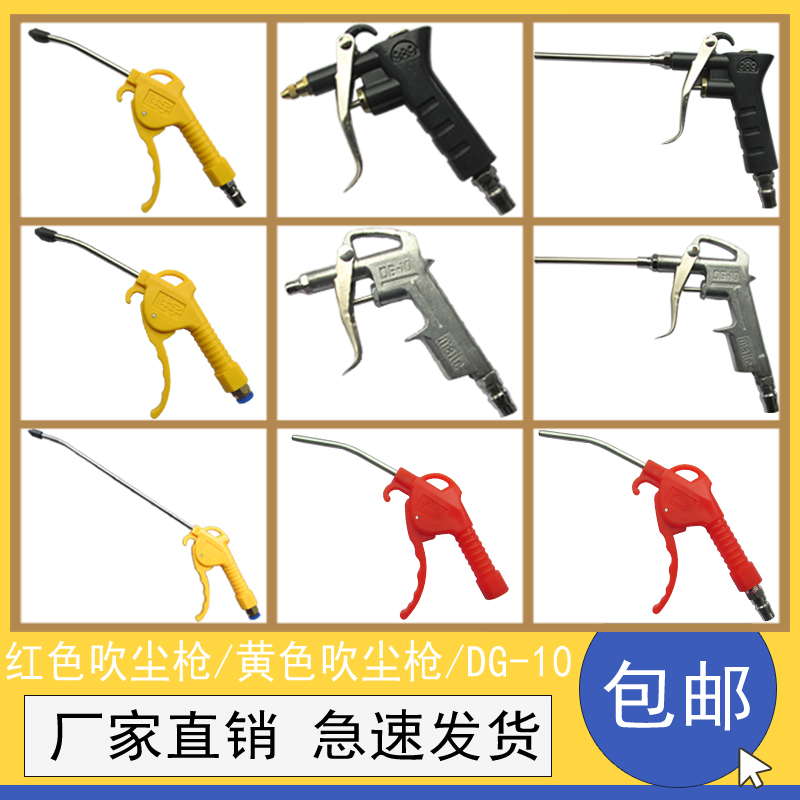 Súng thổi bụi áp suất cao súng thổi khí bồ hóng súng thổi súng bơm không khí súng phun kéo dài cướp khí nén công cụ loại bỏ bụi bộ súng súng hơi máy nén khí súng hút thổi máy nén khí