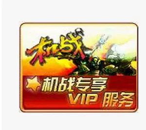 Machine War VIP шести -звездочная VIP -пакет Год/Машина VIP6 VIP VIP декабрь/Машина Warfare 6 звезд VIP 365 дней в году