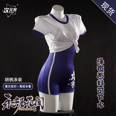 taobao agent Dimension Yi Yongjie Wuxian COS clothing walnut swimsuit