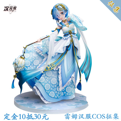 taobao agent [Dimensional Y from] Revisiting RE: From the beginning, the different world Verrem Cos Hanfu COSPALY set