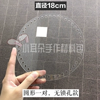 Круглый, беспроблемный пакет с двумя частями 18*18 см.