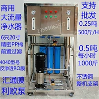 0,25t/h.0,5 тонны Коммерческий 20 -дюймовый фронт 4040 модель Huitong RO пленка чистого очистителя воды
