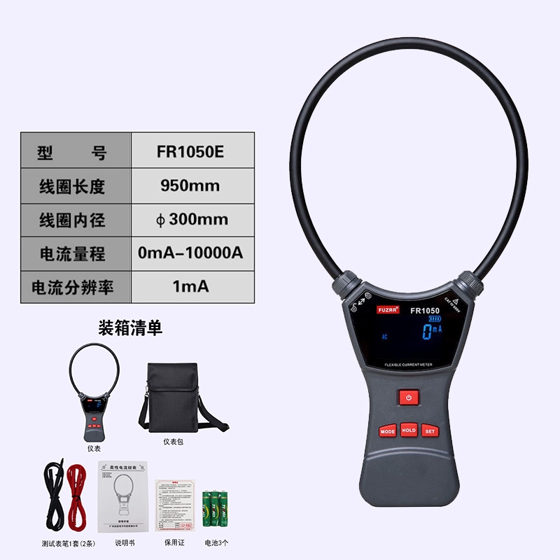 Máy đo dòng rò kẹp cuộn dây linh hoạt Zhengneng FR1050A Máy đo dòng rò điện áp FR2050E và dòng điện rò rỉ đường kính lớn Thiết bị kiểm tra dòng rò