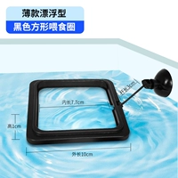 【Тонкий】 Черный квадратный фидер