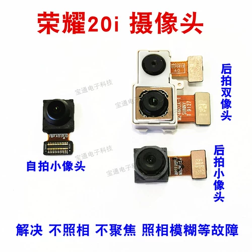 Huawei Honor 20i Camera Hry-Al00ta задний фотожилочный мобильный телефон передней головки оригинал оригинал оригинал