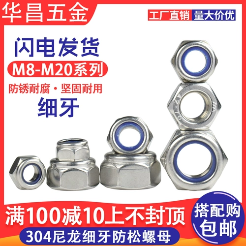 304 Нержавеющая сталь против тонких/самопомочных тонких зубов тонкие пряжки гайки шестиугольные нейлоновые анти-скольжения и анти-москов M8M10-M20