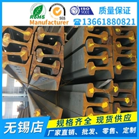 Железнодорожные стали 36 кг тяжелые железнодорожные перила в монополию Wuxi Spot -тип материал стальной стальной стальной приводной рельс