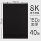 8K/черная крышка карты/толщина 160 г/40 лист