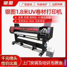 Фото машины 银图uv卷材打印机 玻璃超透膜 透明车贴pvc 3d墙纸壁画软膜打印机