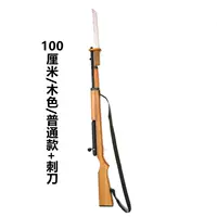 Обычный 100 см деревянный цвет+штык