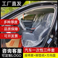 Техническое обслуживание автомобиля Одноразовое сиденье защитные набор автострастных сидений.