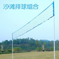 Bóng chuyền bãi biển net cỏ bóng chuyền net net cột dễ dàng để cài đặt với bóng chuyền kết hợp cầm tay thể thao ngoài trời 	lưới bóng chuyền nam	