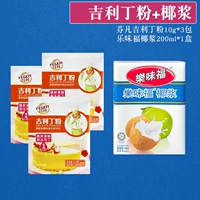 Fenfan Geely Ding Powder 10G*3 упаковки (200 мл кокосового молока)