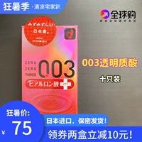 Японская прозрачная ультратонкая водорастворимая безопасная смазка с гиалуроновой кислотой, 0.03мм, полный комплект