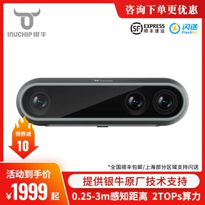 INUCHIP银牛 3D -глубина визуального модуля R132 камера 2TOPS Power Power Приложение 3D -сканирование робот