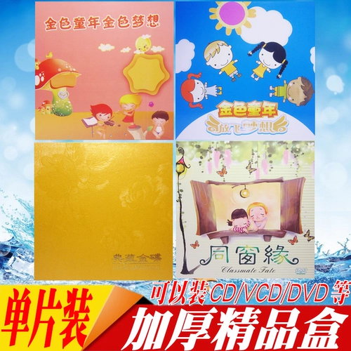 1 июня Золотая детство CD Box Свадебная коробка DVD CD коробка коробка свадебная коробка свадебная коробка свадебное компакт -диск