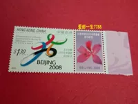 Гонконгская марка 2001 Пекин подпишится на Олимпийские игры 2008 года. Успешно отмечает марки с новой пограничной бумагой