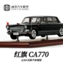 Century Dragon Bản gốc 1:24 Cờ đỏ CA770 Hard Top State Đánh giá của khách Xe Mô phỏng tĩnh Mô hình xe hợp kim mô hình tĩnh