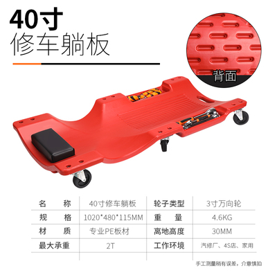 [Thickened] 40inch Car Repair Board - Red