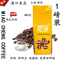 Miaocheng Cafe Coffee Coffee Bean Brazilian Coffee Bean может измельчить порошок чистый черный кофейный порошок 454G