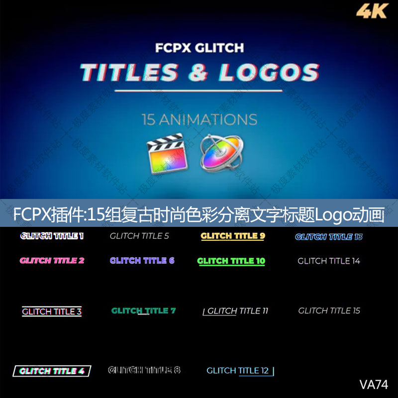 FCPX插件:15组复古时尚色彩分离文字标题Logo动画