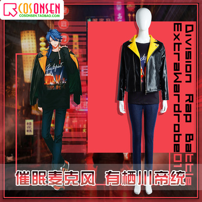 taobao agent COSONSEN hypnotic microphone DRB has Qichuan Emperor COSPLAY clothing