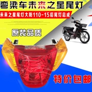 Cong chùm xe gắn máy tương lai sao đuôi ánh sáng giấc mơ bốn đuôi ánh sáng lắp ráp dayang 110-15 phanh ánh sáng phía sau đuôi ánh sáng