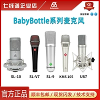 Babybottle SL103/105/314/Amethyst/U87/Черная пещера DaQiao пленка 66 Микрофон микрофон