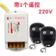 220v, 30м, дистанционное управление