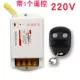 220v, 30м, дистанционное управление
